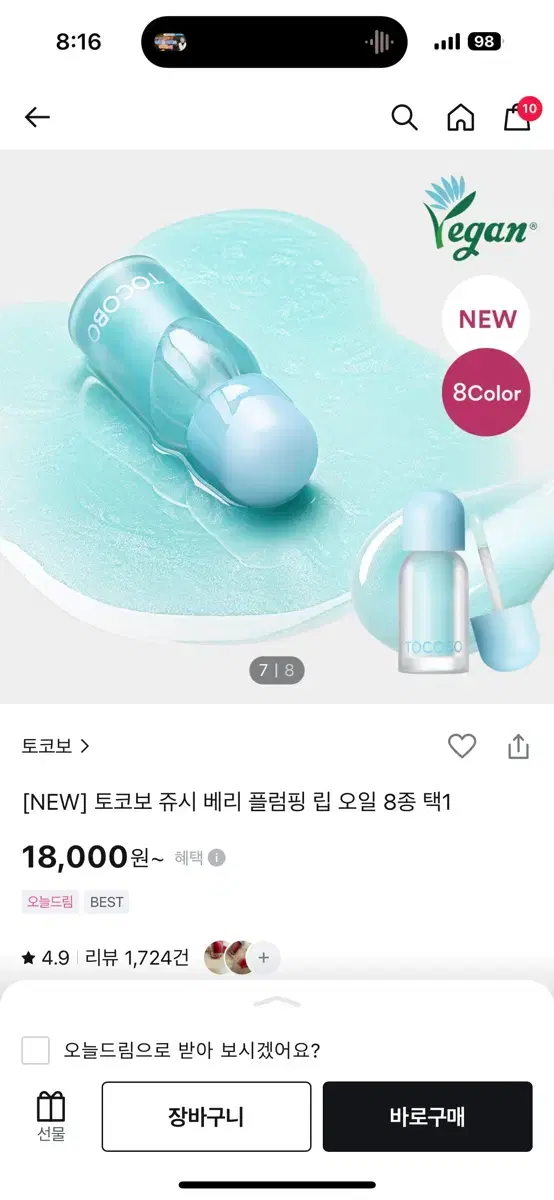 (새상품) 토코보 쥬시 베리 플럼핑 립오일 00프로즌베리